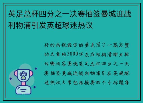 英足总杯四分之一决赛抽签曼城迎战利物浦引发英超球迷热议