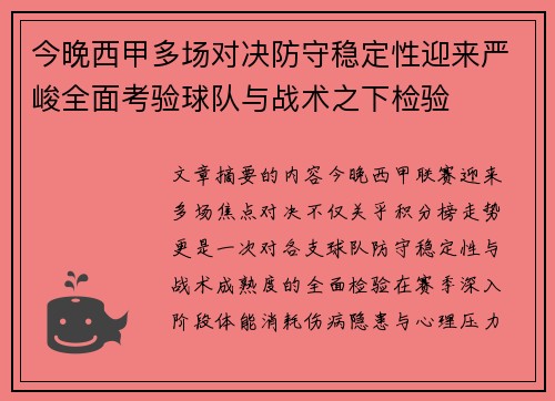 今晚西甲多场对决防守稳定性迎来严峻全面考验球队与战术之下检验
