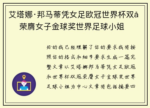 艾塔娜·邦马蒂凭女足欧冠世界杯双冠荣膺女子金球奖世界足球小姐