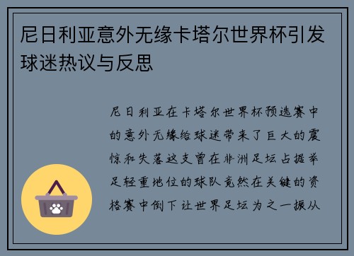 尼日利亚意外无缘卡塔尔世界杯引发球迷热议与反思